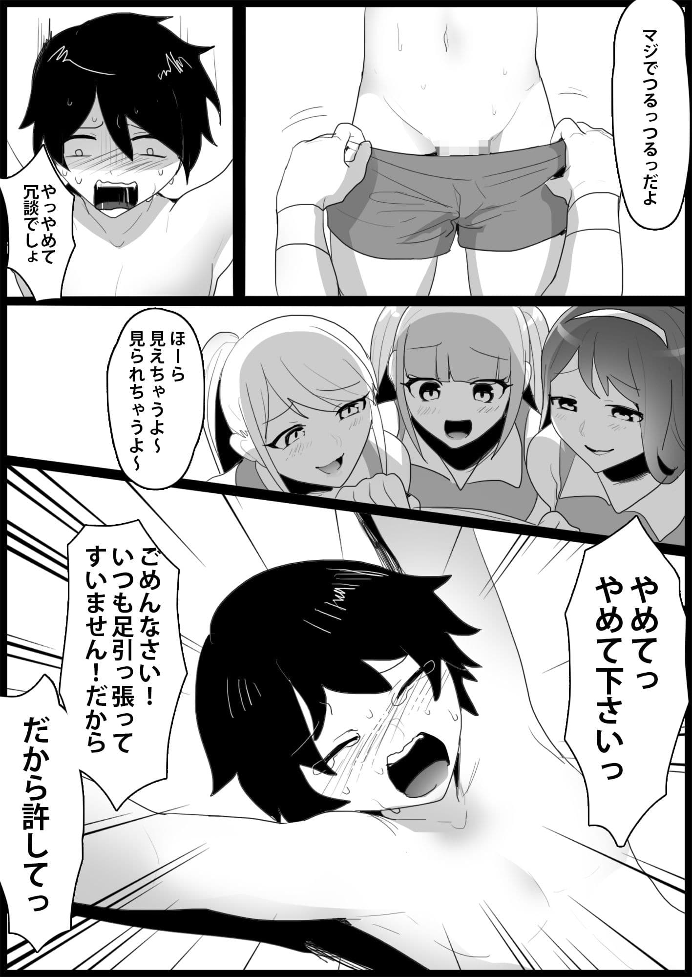 年下の女の子にいじめられるテニス部2 サンプル 6
