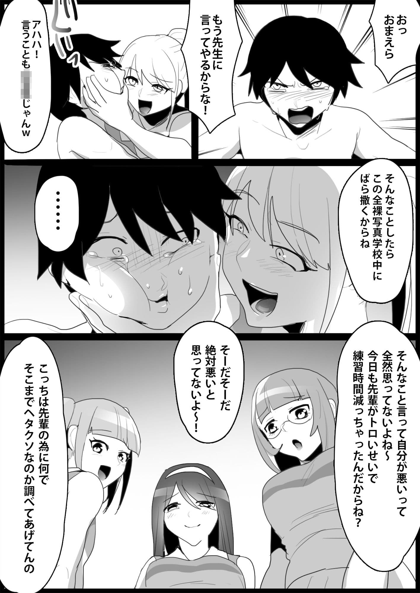 年下の女の子にいじめられるテニス部2 サンプル 8