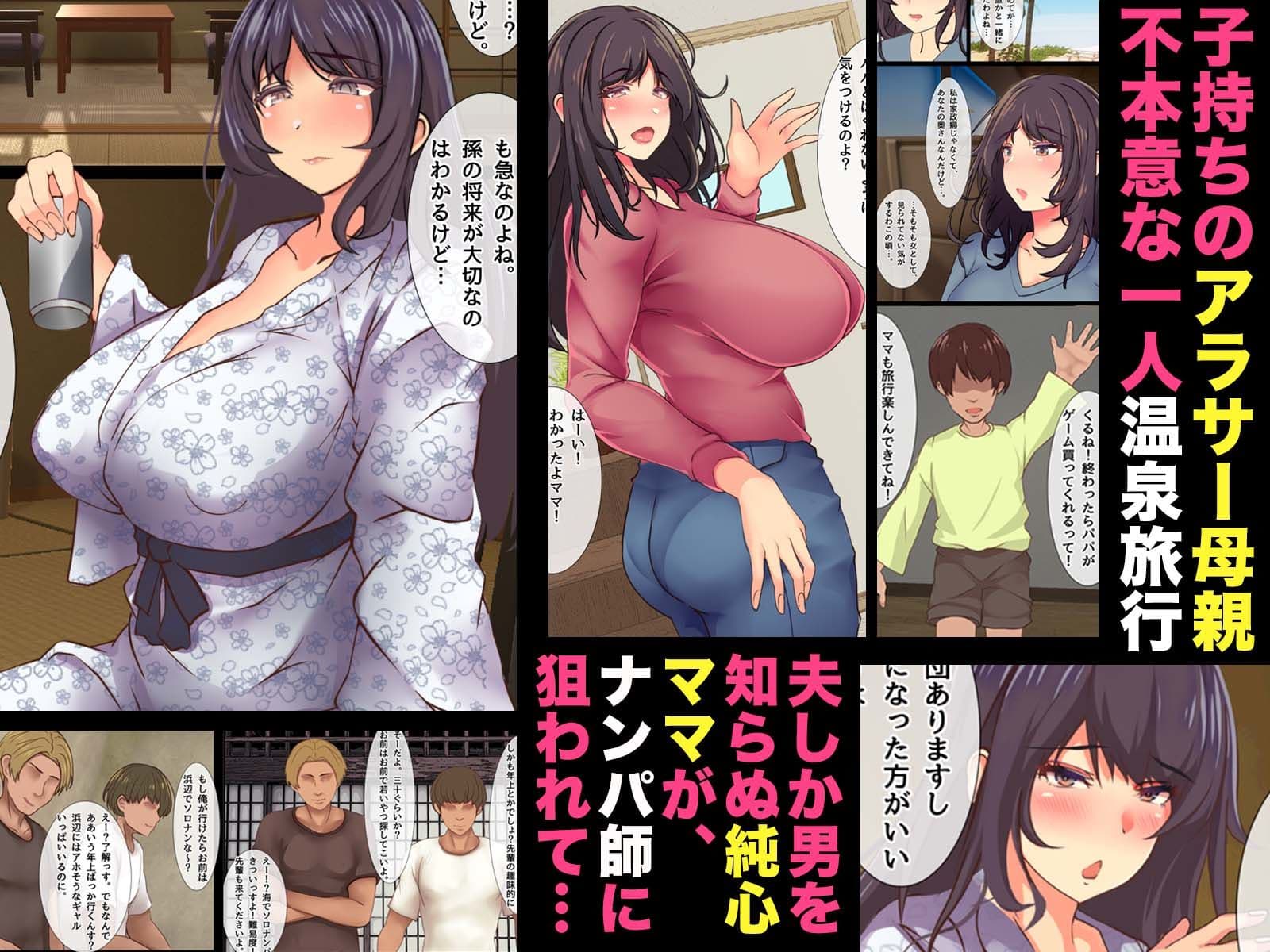 ママの寝取られ種つけトラベル サンプル 1