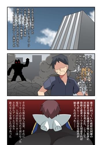 一発ヒーローアカリちゃん1 サンプル 1