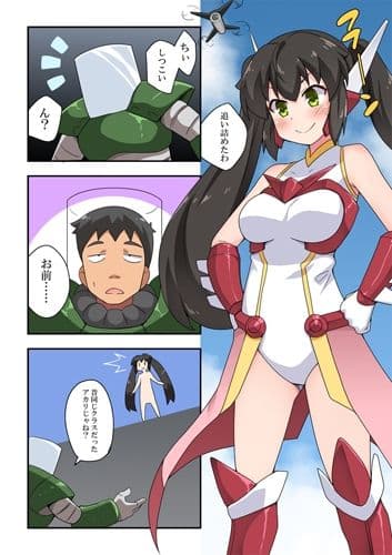 一発ヒーローアカリちゃん1 サンプル 2