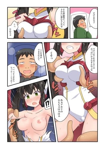 一発ヒーローアカリちゃん1 サンプル 3