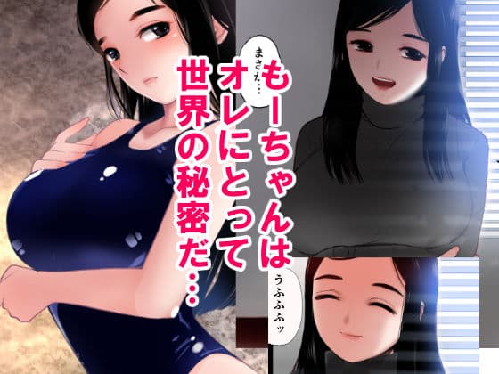 【フルカラー】世界の秘密〜不思議系巨乳お姉さんが年下くんの童貞チン●にメロメロになってしまう本当の理由〜 サンプル 1