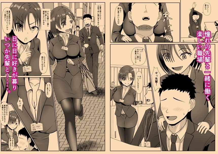 憧れの先輩OLがヤリチン上司に堕落させられる サンプル 1