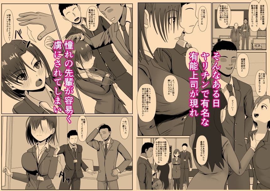 憧れの先輩OLがヤリチン上司に堕落させられる サンプル 2