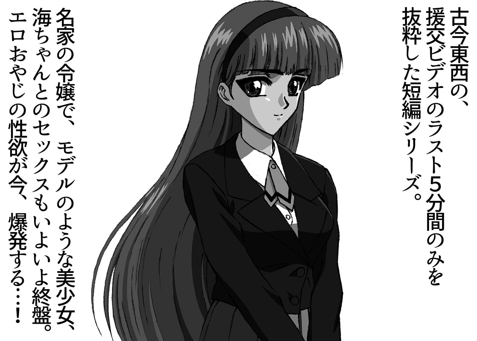 援交ビデオのラスト5分 4巻 海 サンプル 2