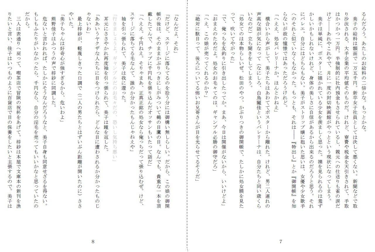 昭和集団羞辱史:物売編（昼） サンプル 4