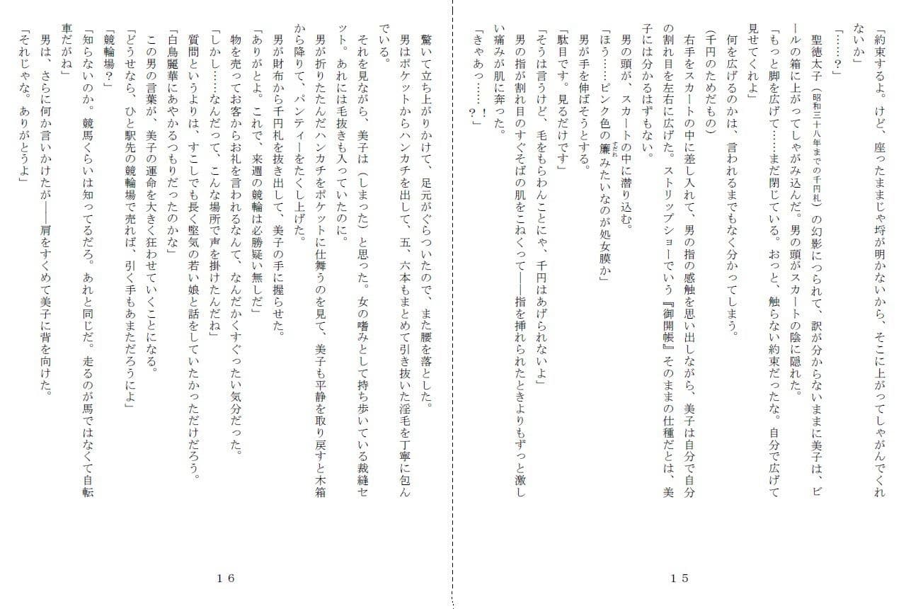 昭和集団羞辱史:物売編（昼） サンプル 6