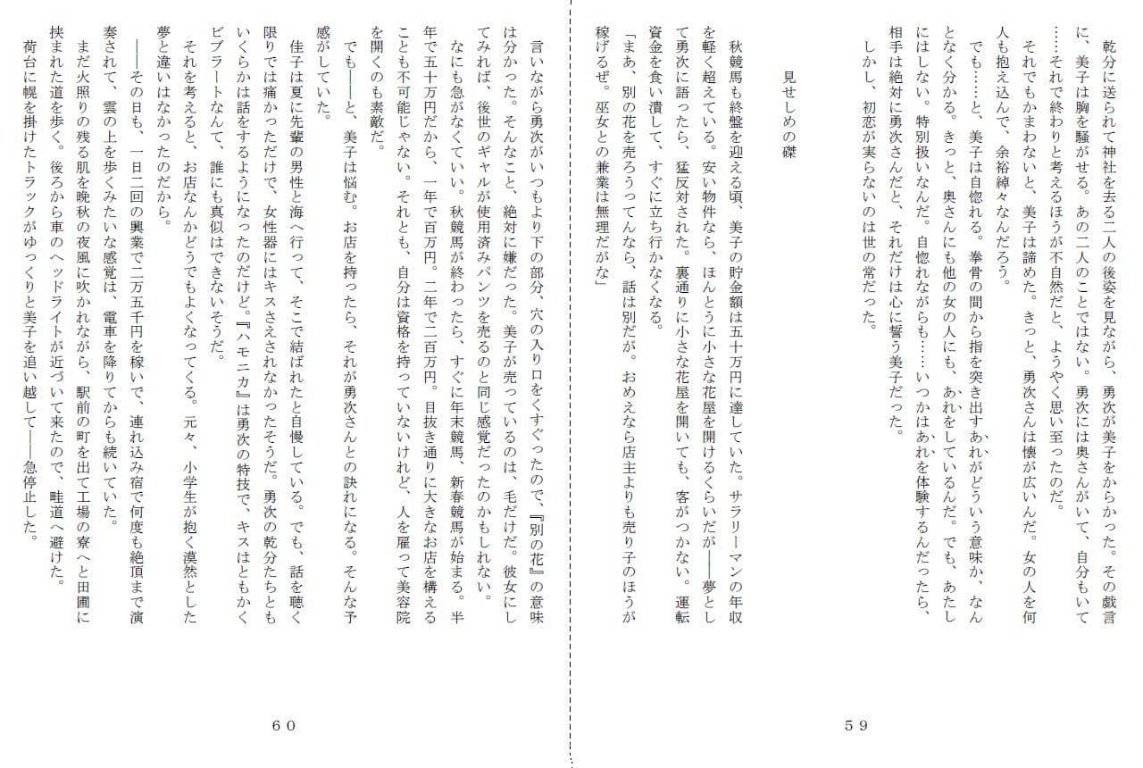 昭和集団羞辱史:物売編（昼） サンプル 7