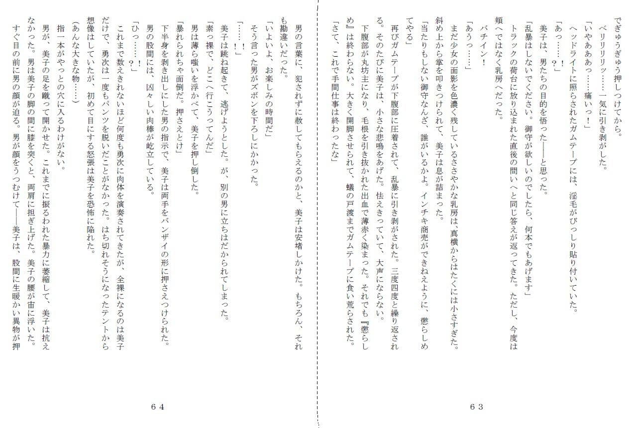 昭和集団羞辱史:物売編（昼） サンプル 9