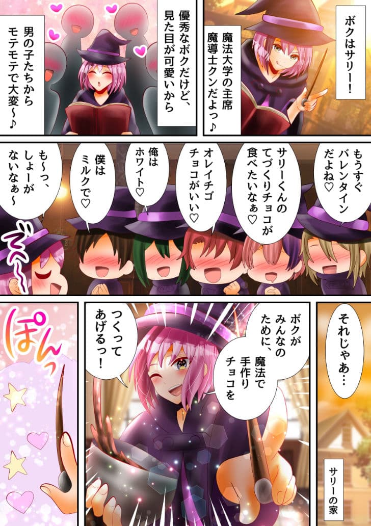 触手にぬぽぬぽされちゃうバレンタイン サンプル 1