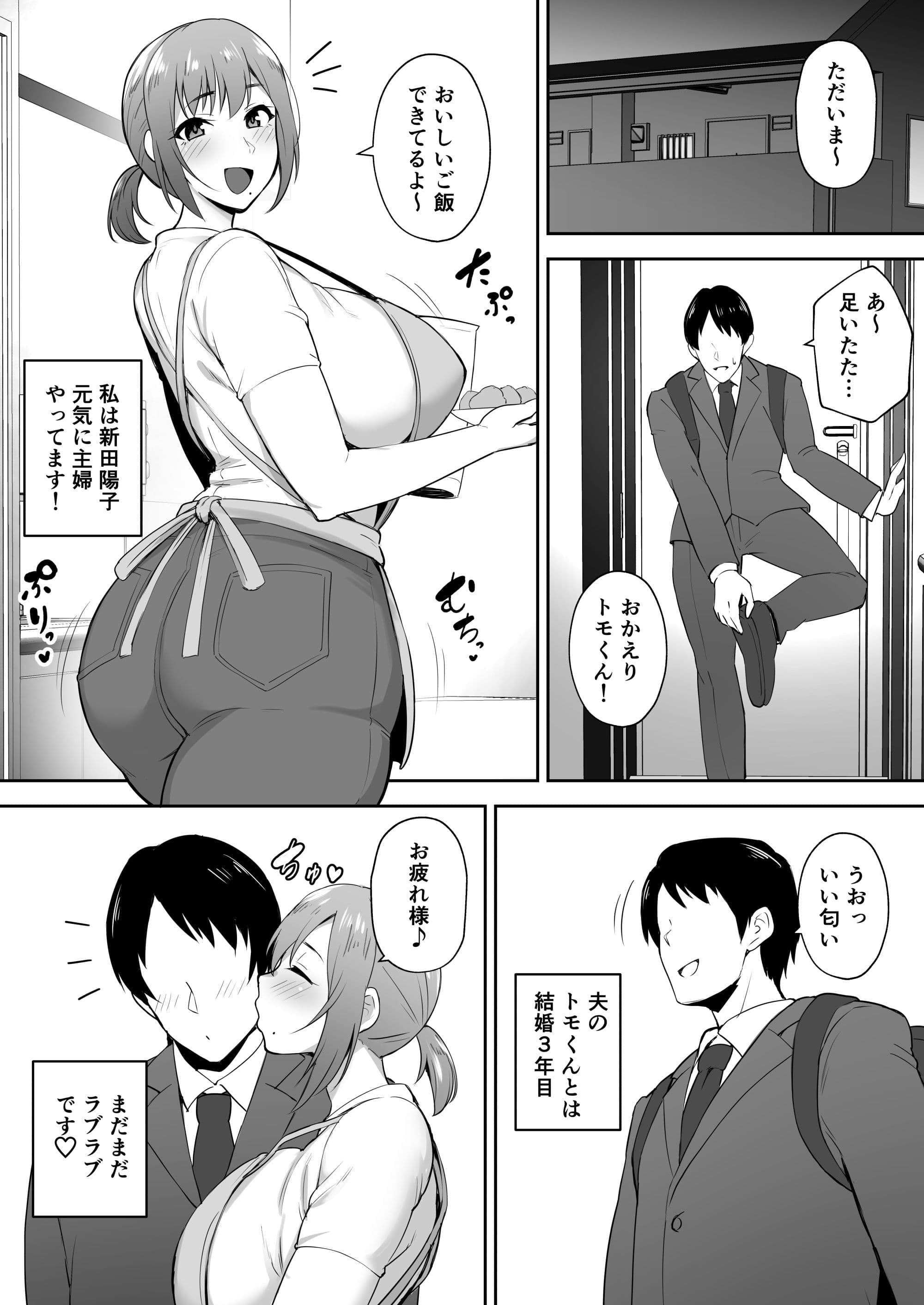 寝取られた爆乳元気妻ようこ ―家事代行先で年下セレブのオナホ妻にされました― サンプル 1