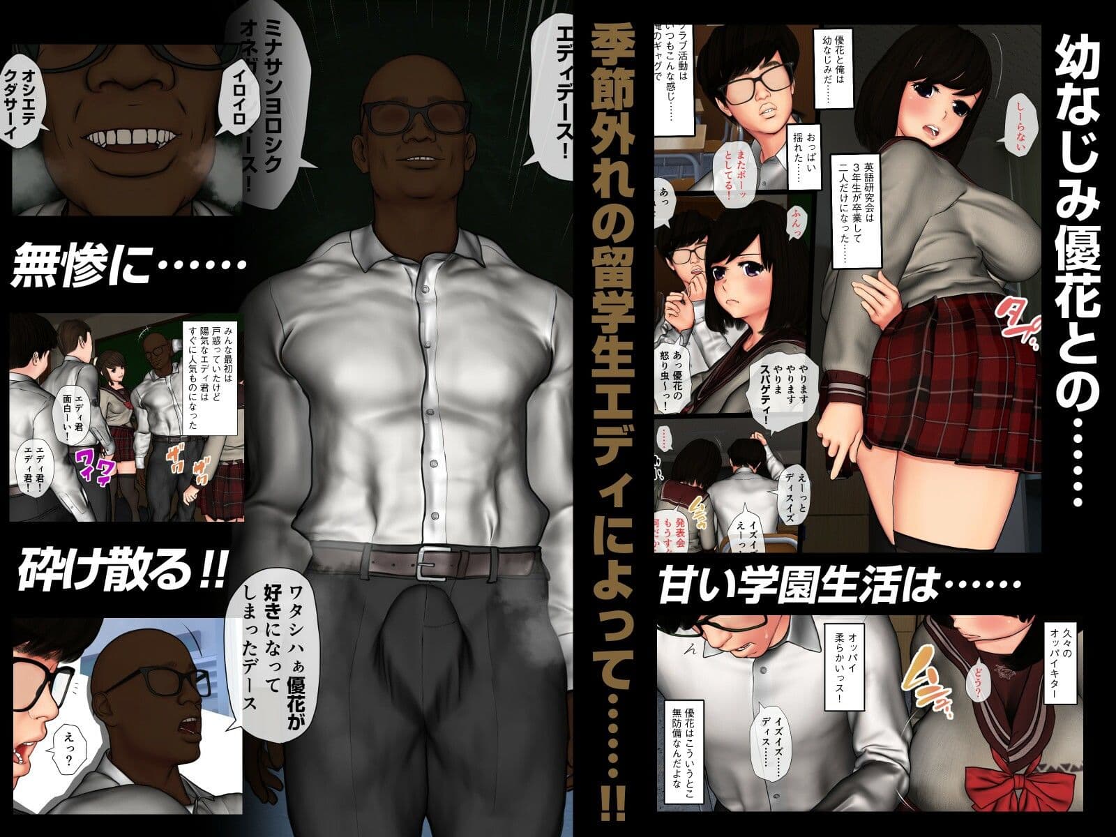 片想いの幼なじみが黒人留学生に寝取られたけど、一緒に犯した サンプル 1
