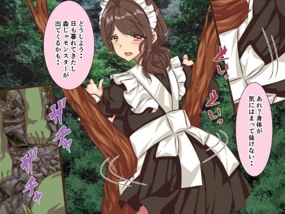 メイドゴフリン姦 サンプル 2