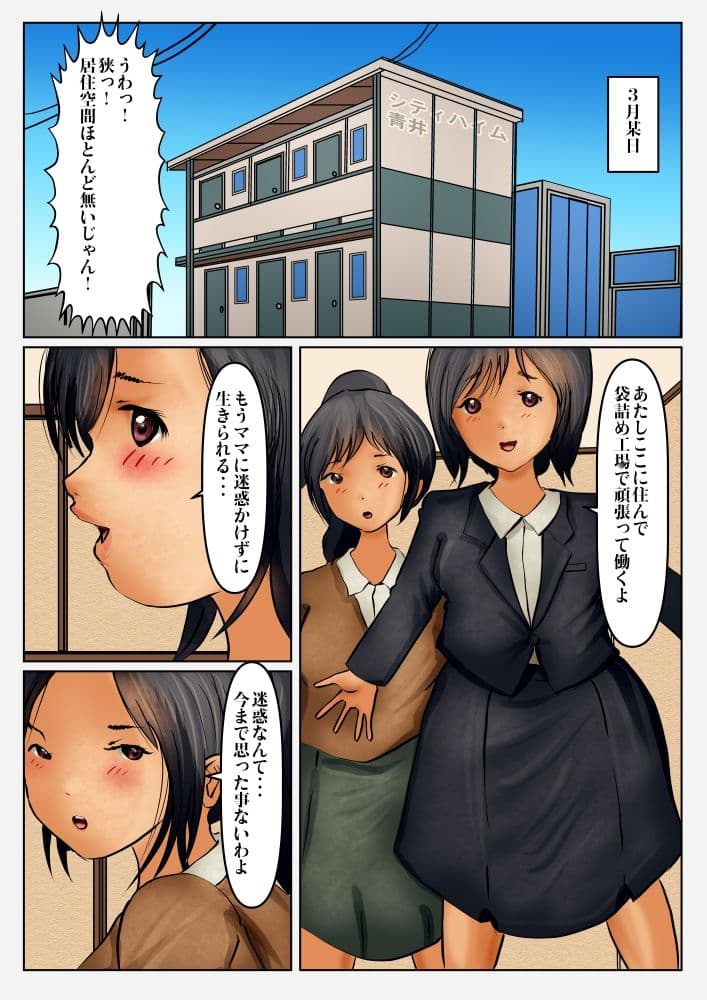 おっとり純情娘の新生活 サンプル 1