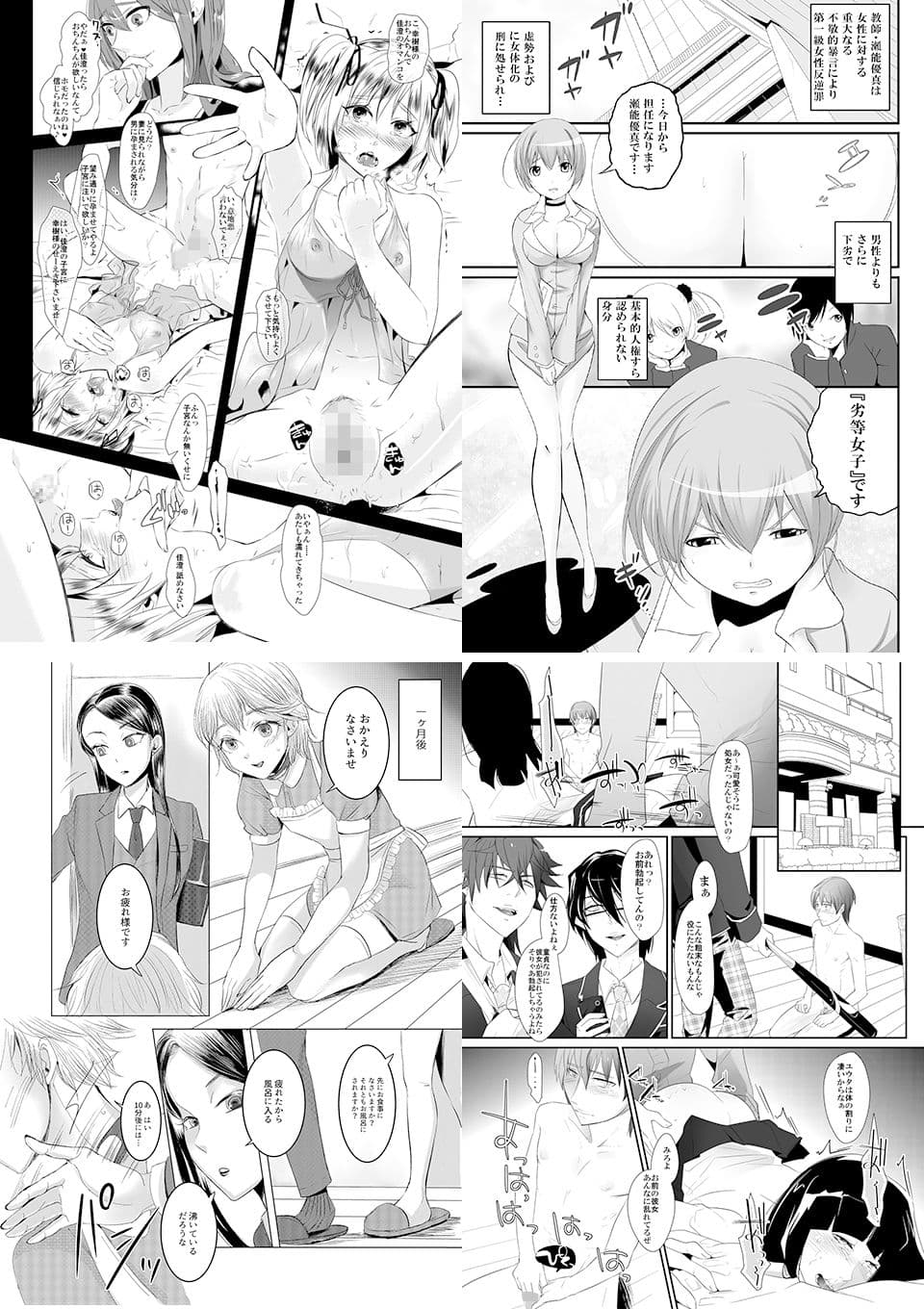 恥辱庵全集〜性転換羞恥編〜 サンプル 2