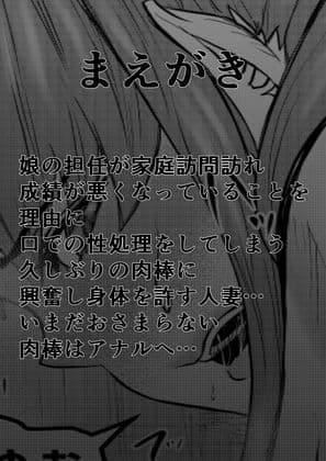 NTRご無沙汰人妻4 〜アナルに中出しされ潮を吹く墜ちた妻〜 サンプル 2