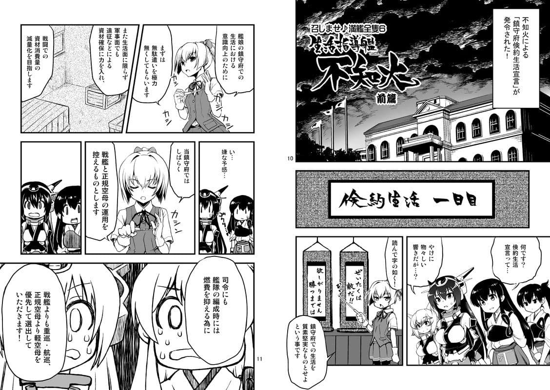 召しませ♪満艦全隻6+7合本 サンプル 1