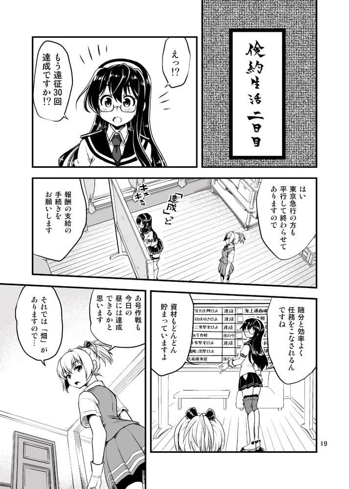 召しませ♪満艦全隻6+7合本 サンプル 2