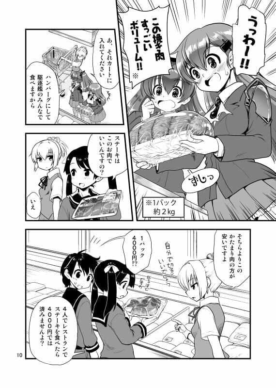 召しませ♪満艦全隻6+7合本 サンプル 5