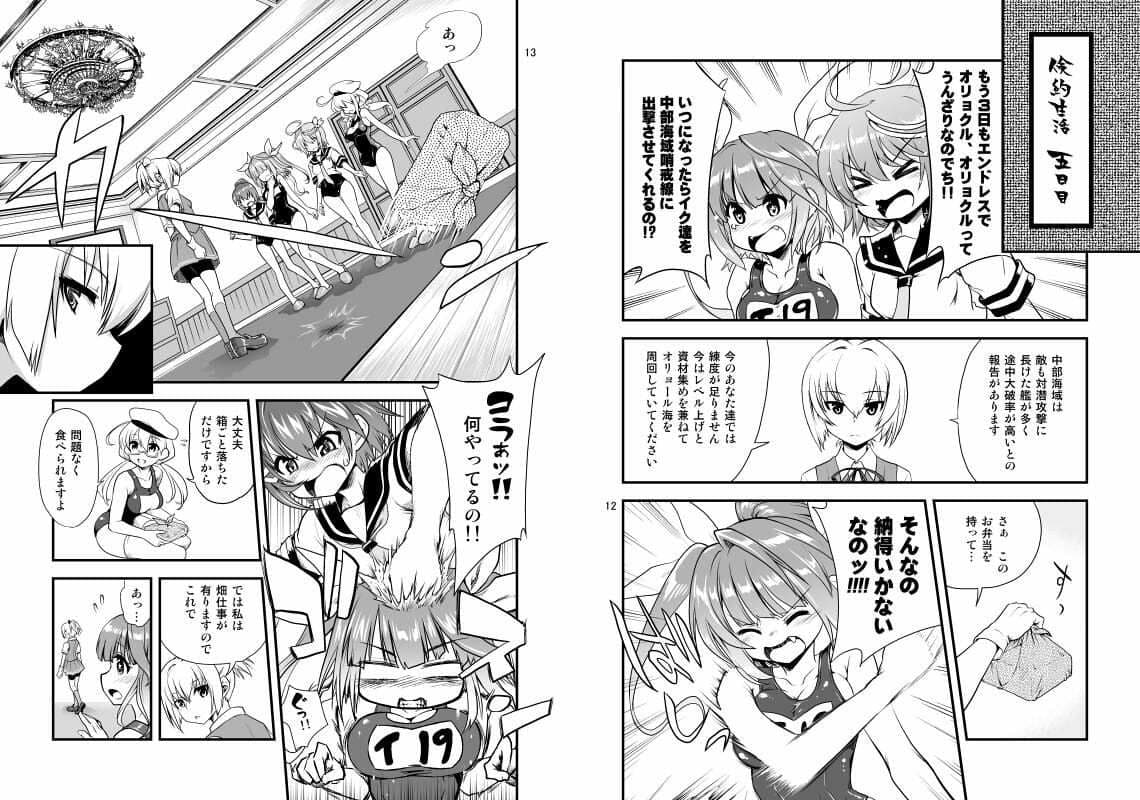 召しませ♪満艦全隻6+7合本 サンプル 6