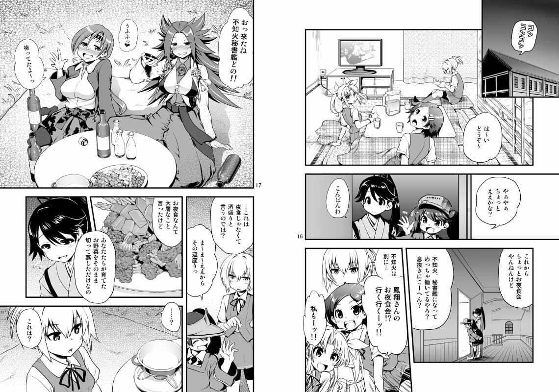 召しませ♪満艦全隻6+7合本 サンプル 7