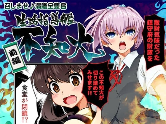 召しませ♪満艦全隻6+7合本 サンプル 9