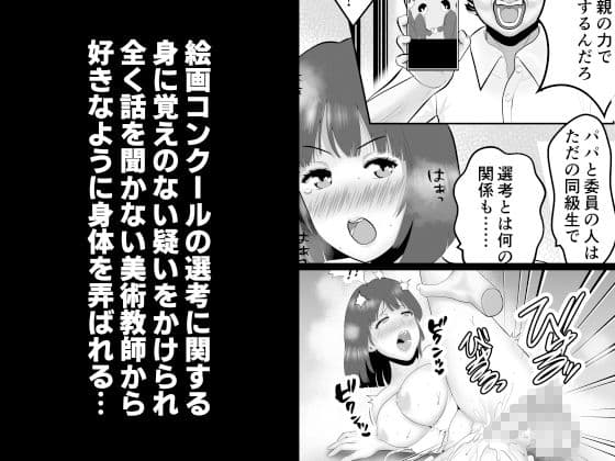 恋人が描いた絵の上で教師に股を開いた少女 サンプル 2