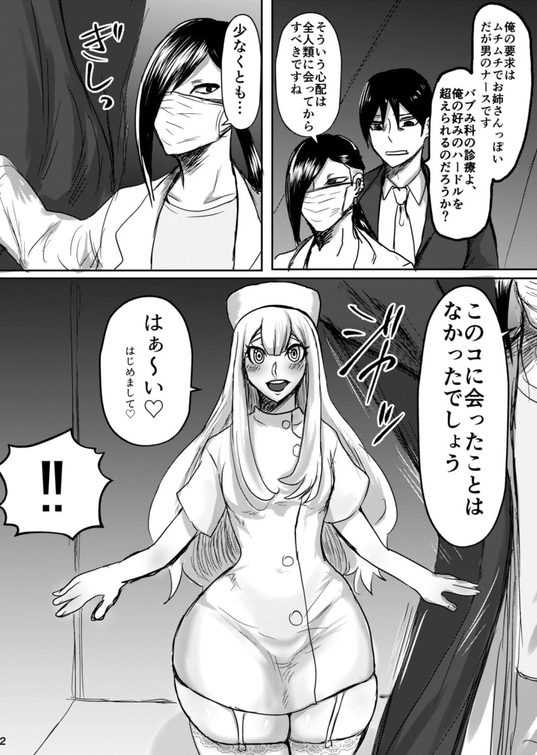 むちむちお姉さん系男の娘が甘やかしナース サンプル 3