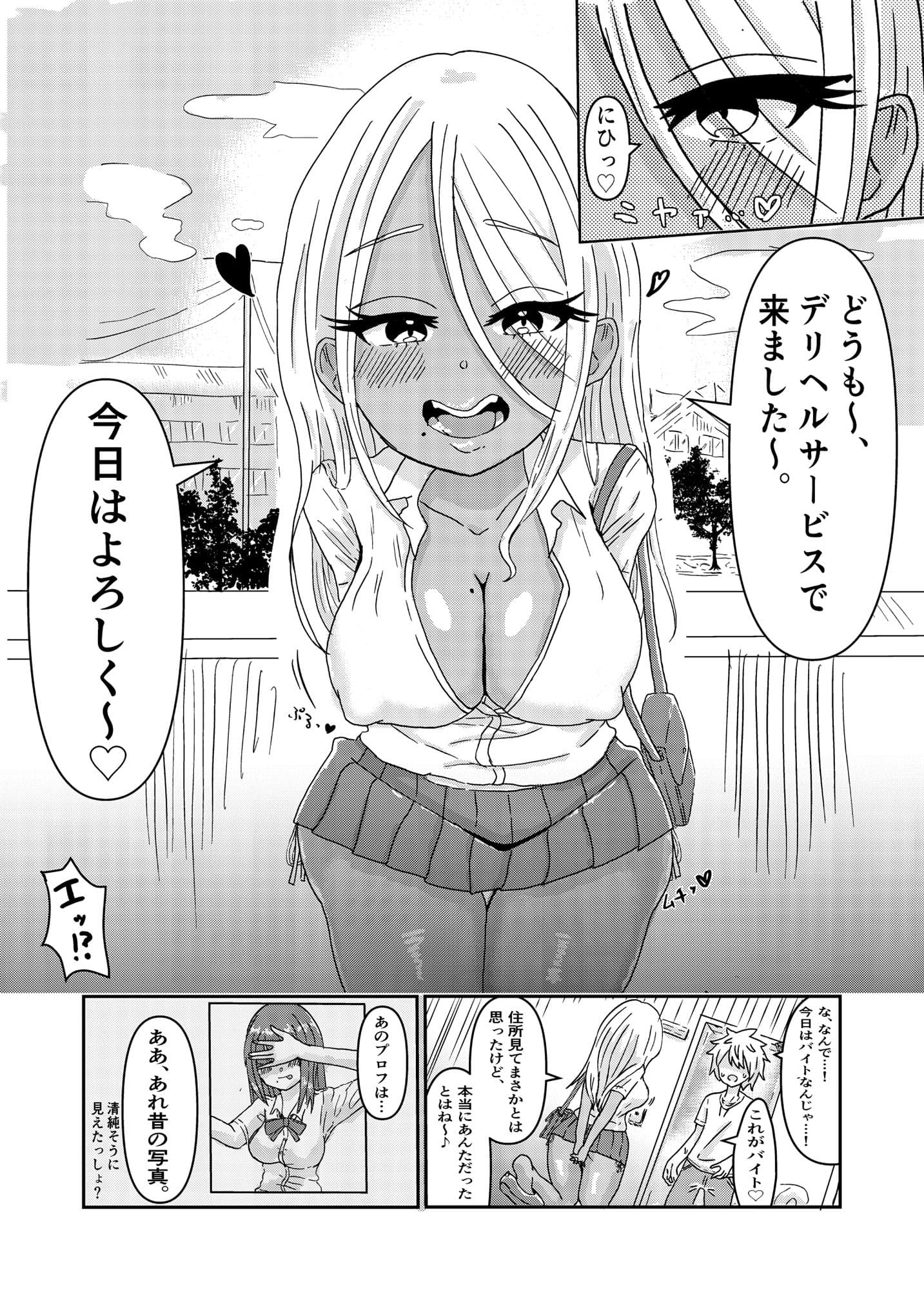 イキ狂い。 ギャルにお金も精子もしぼりとられるッ サンプル 1