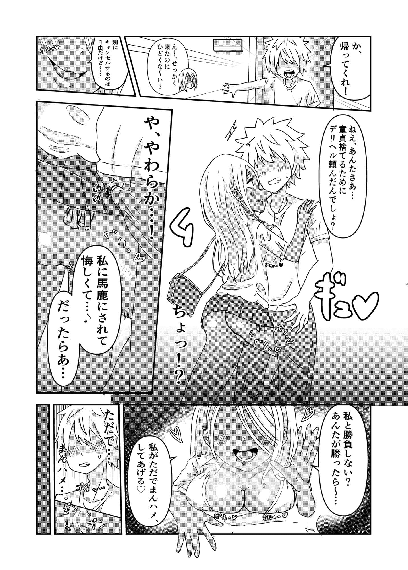 イキ狂い。 ギャルにお金も精子もしぼりとられるッ サンプル 2