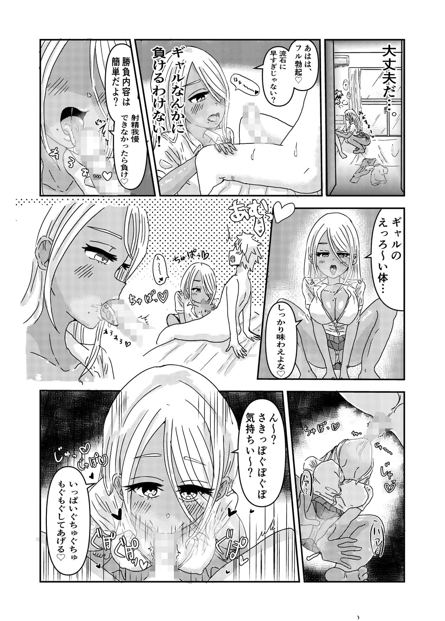 イキ狂い。 ギャルにお金も精子もしぼりとられるッ サンプル 3