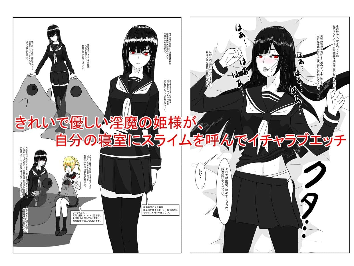 淫魔の姫とスライムさん サンプル 1