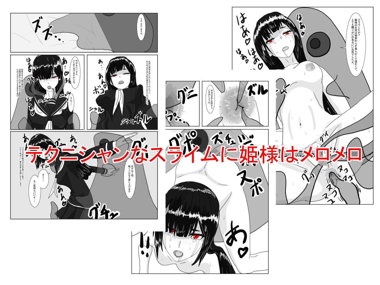 淫魔の姫とスライムさん サンプル 2