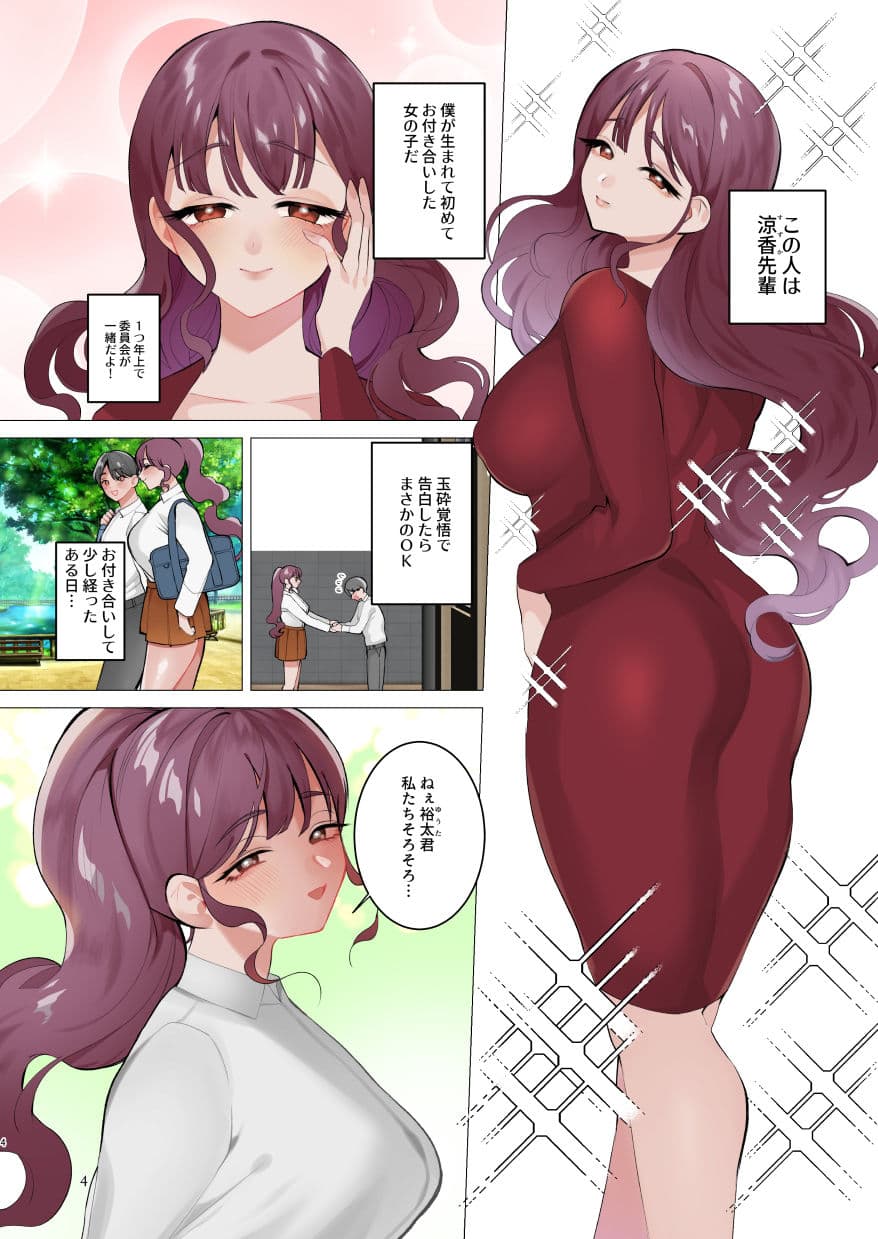 僕は大好きな先輩に童貞を捧げたかっただけ サンプル 2