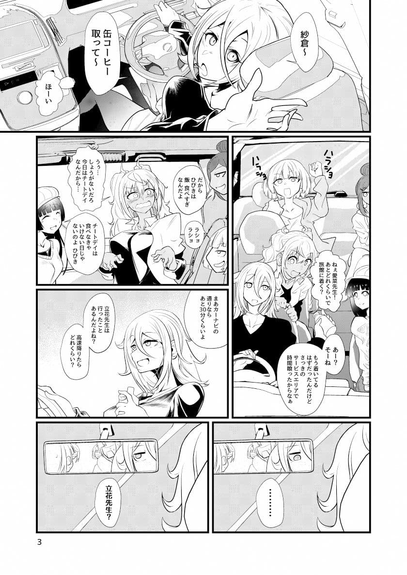 ドスケベ女の立花先生 サンプル 1