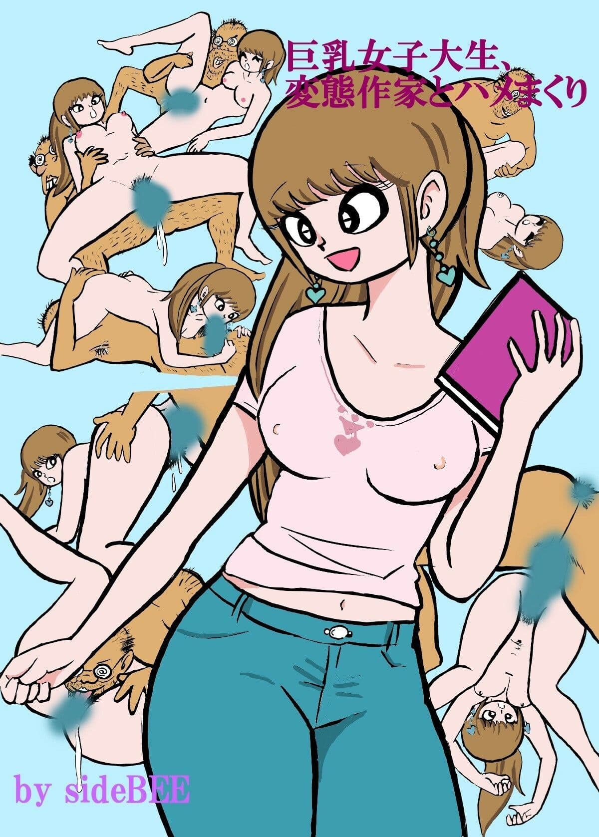 巨乳女子大生、変態作家とハメまくり サンプル 1