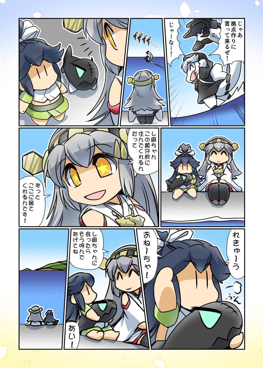 榛名日和十六 サンプル 9