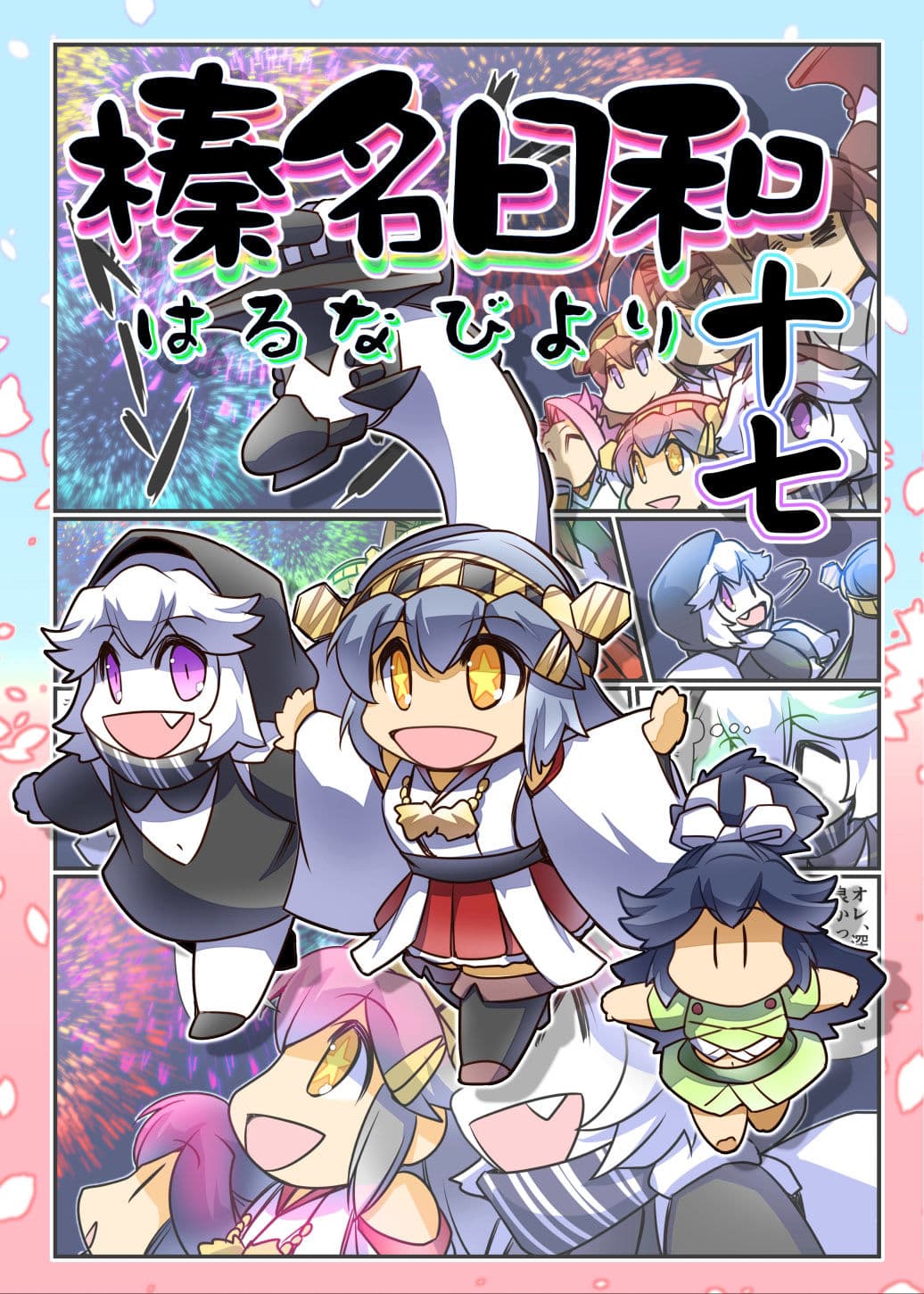 榛名日和十七 サンプル 1