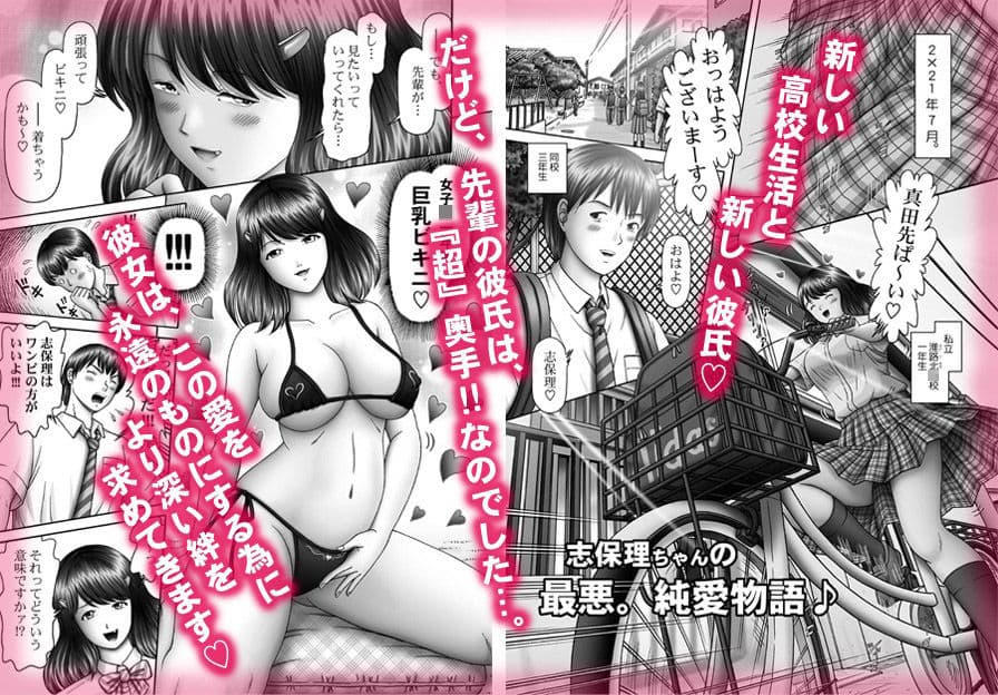 志保理ちゃんの 最悪。純愛物語♪ サンプル 1