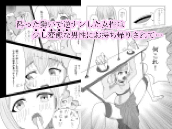 逆ナンしてきた女を持ち帰り媚薬を使って快楽堕ちさせる話 サンプル 1