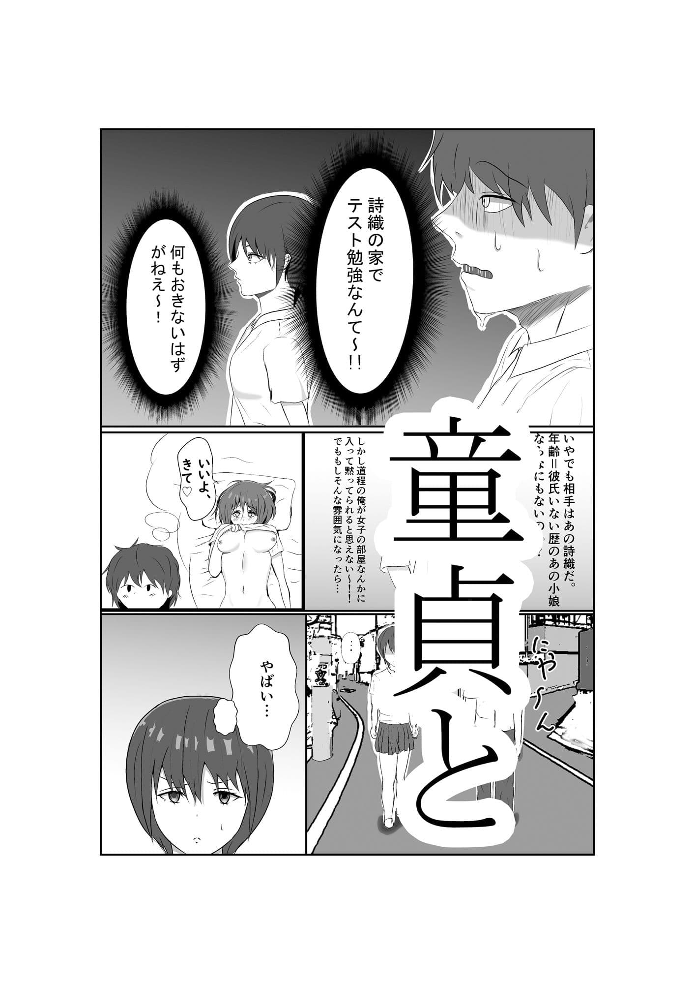 童貞と処女 サンプル 1