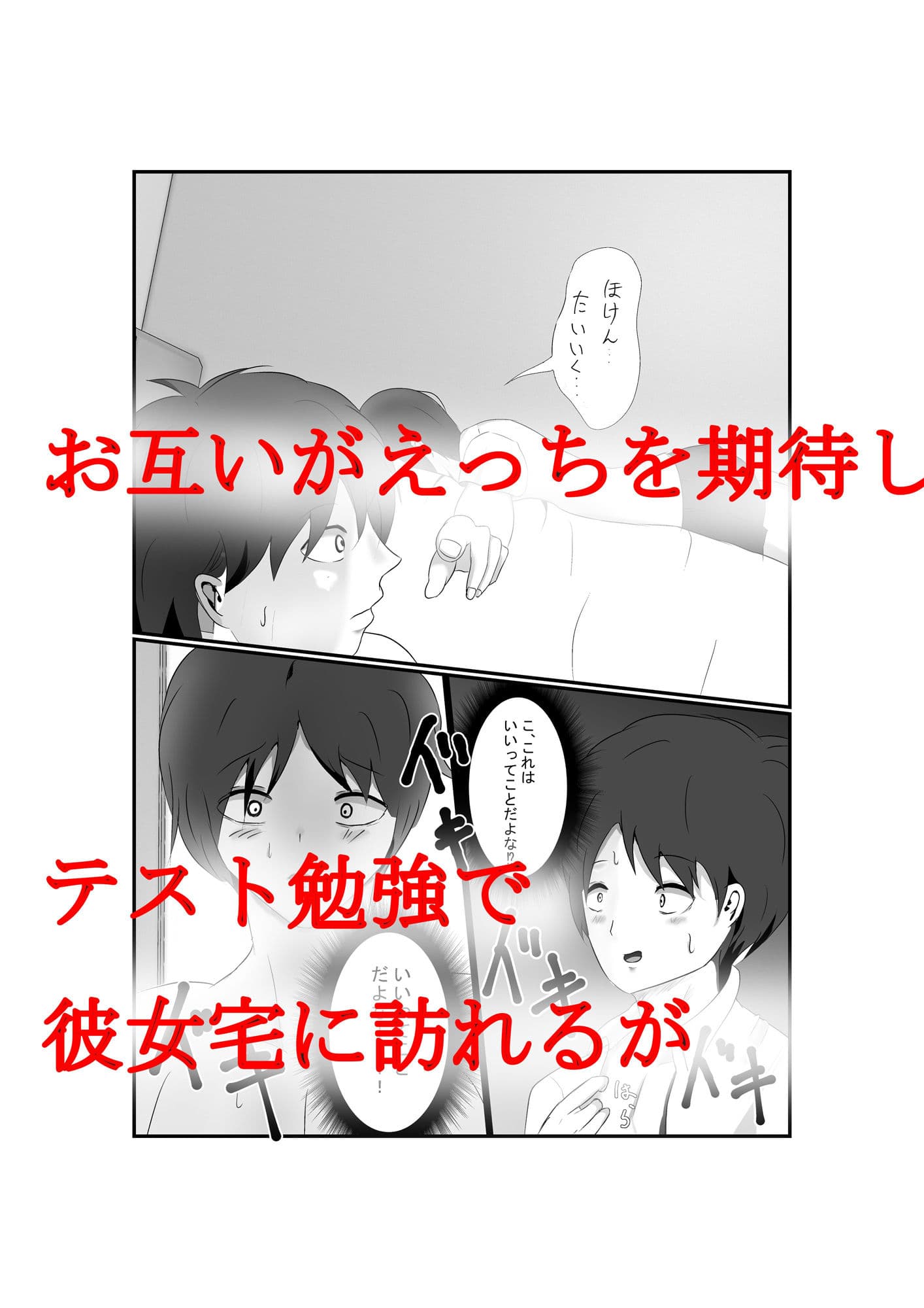 童貞と処女 サンプル 3