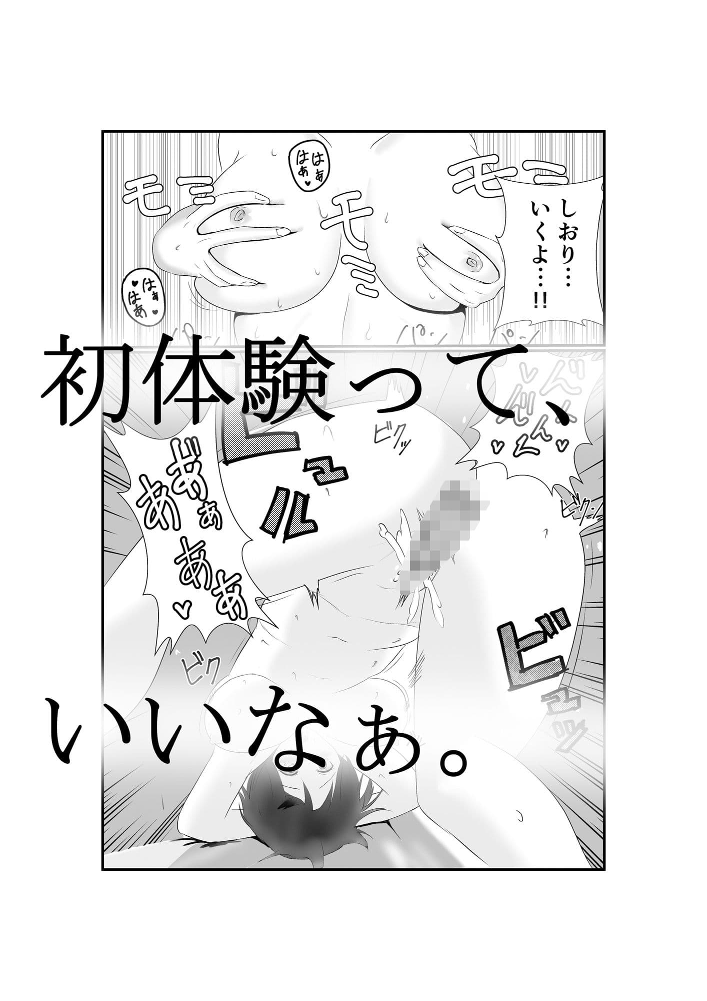 童貞と処女 サンプル 5