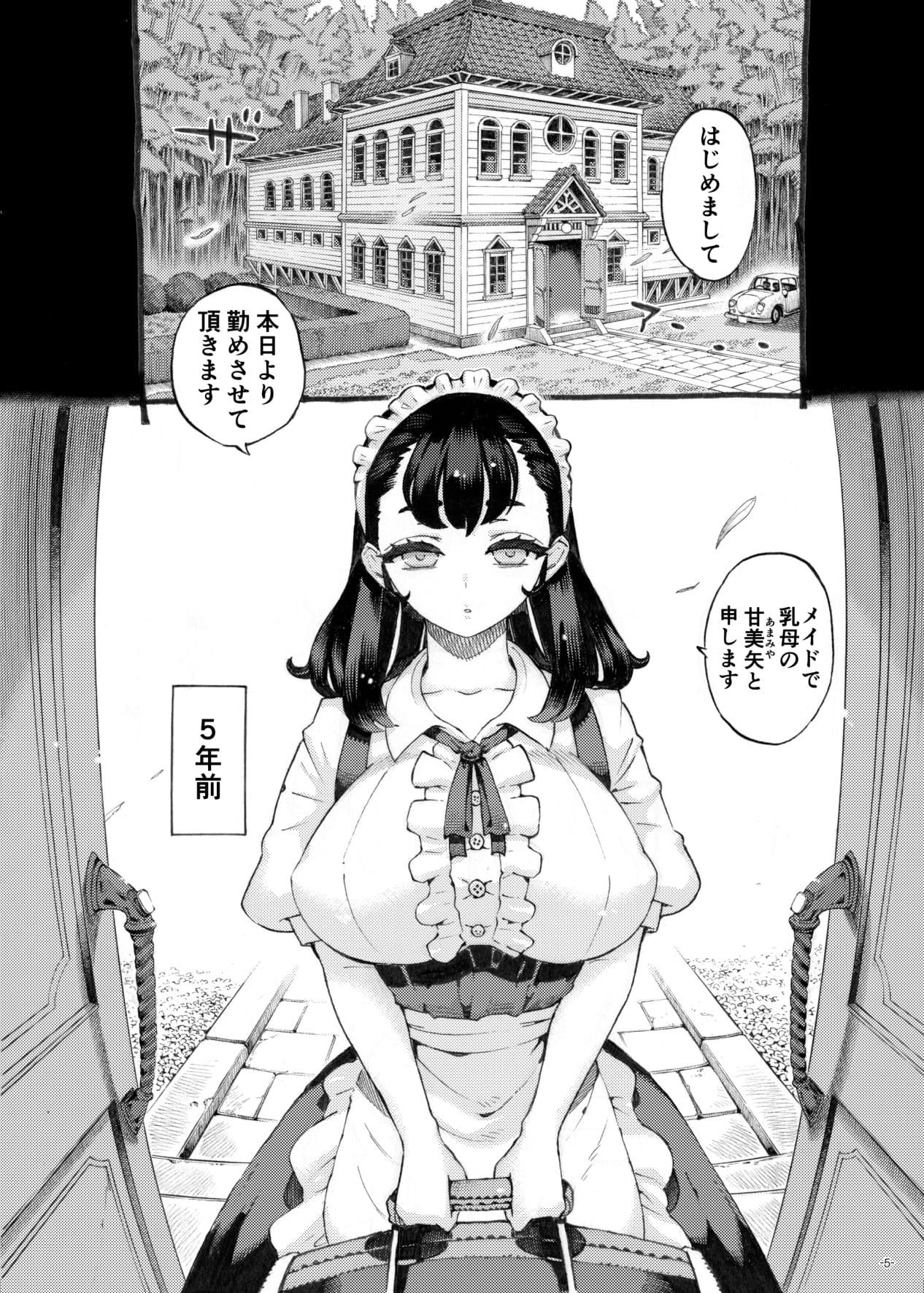 そだての乳母はぼくのもの サンプル 1