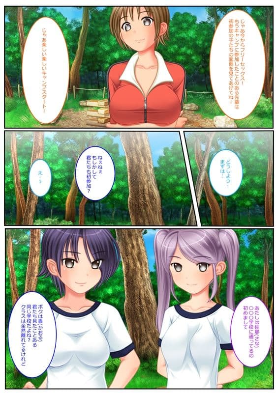 ドキドキSEX実習キャンプVol.1マンガ版 サンプル 1