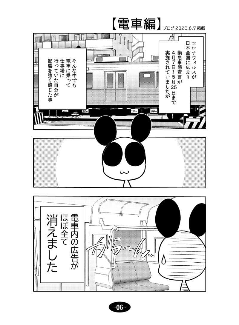 コロナウイルスと過ごす日常 2020年・2021年の記録 サンプル 4