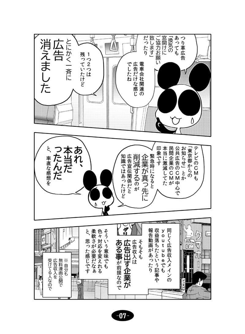 コロナウイルスと過ごす日常 2020年・2021年の記録 サンプル 5