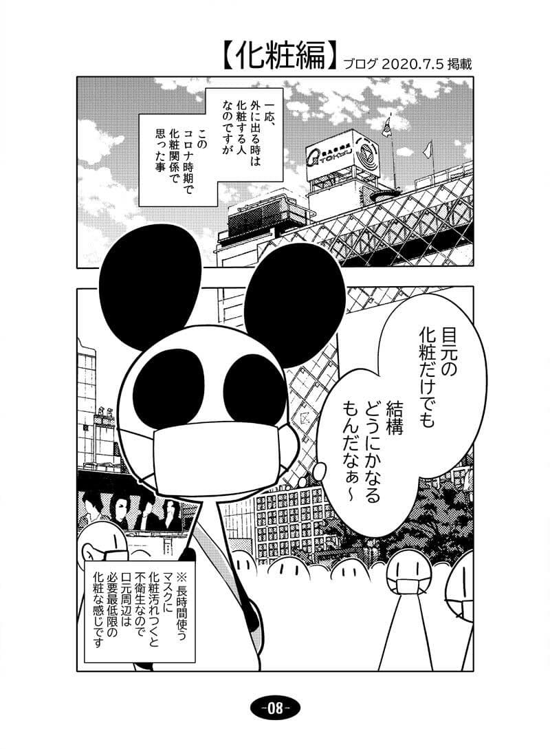 コロナウイルスと過ごす日常 2020年・2021年の記録 サンプル 6