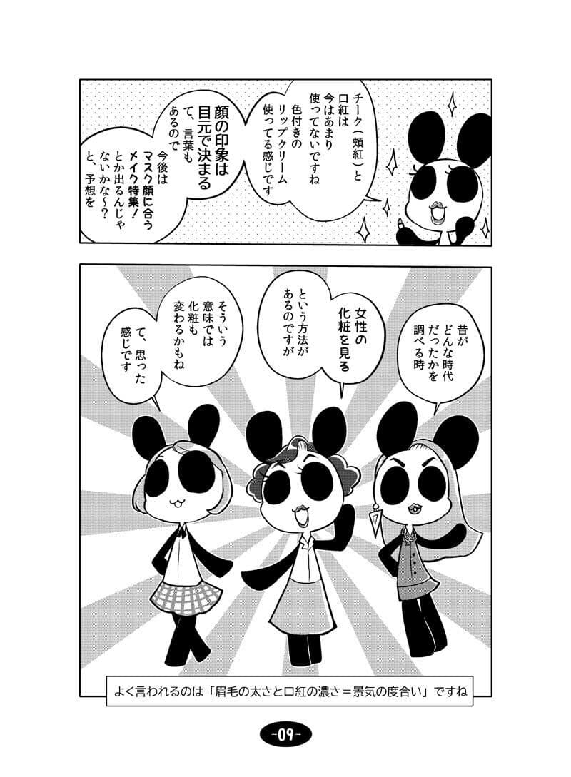 コロナウイルスと過ごす日常 2020年・2021年の記録 サンプル 7